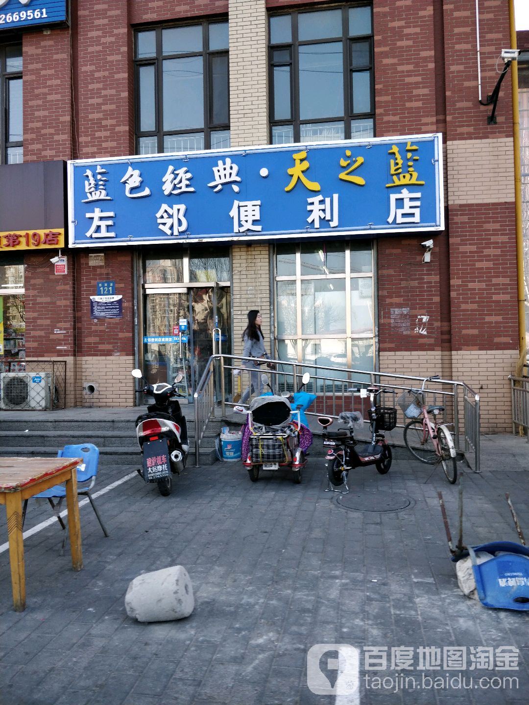 左邻便利店