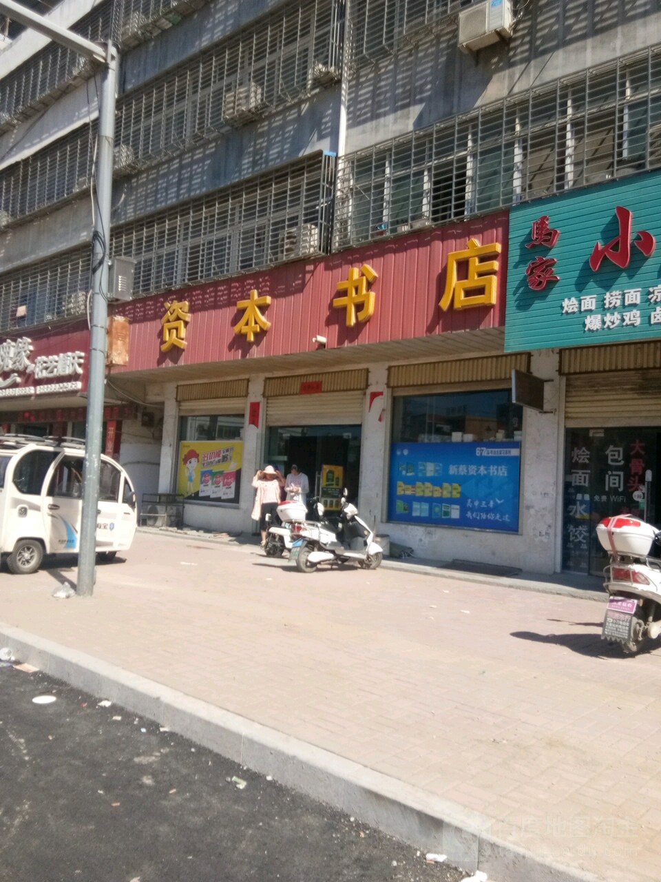 资本书店(新蔡县民政局南)