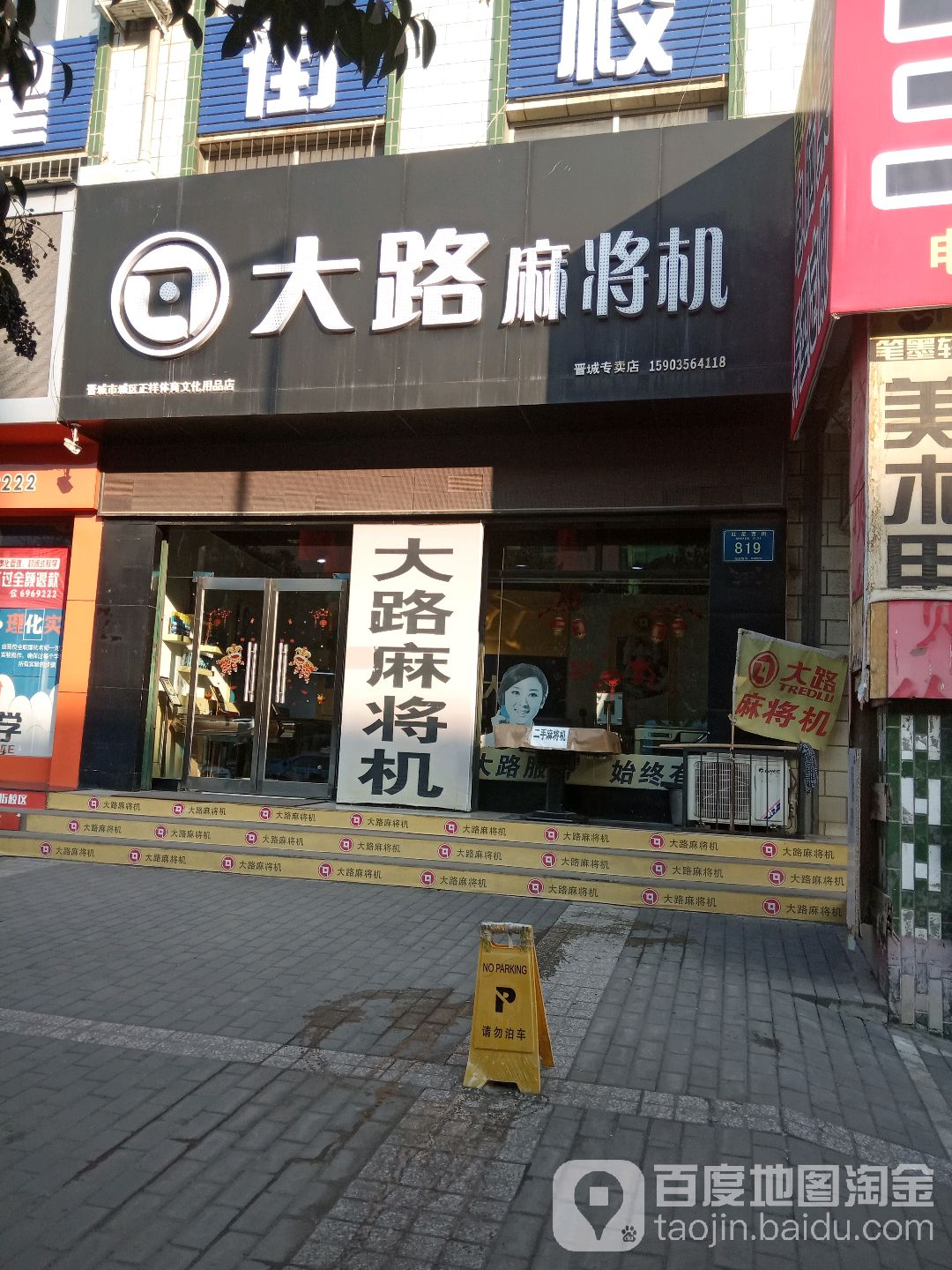 大路麻将机