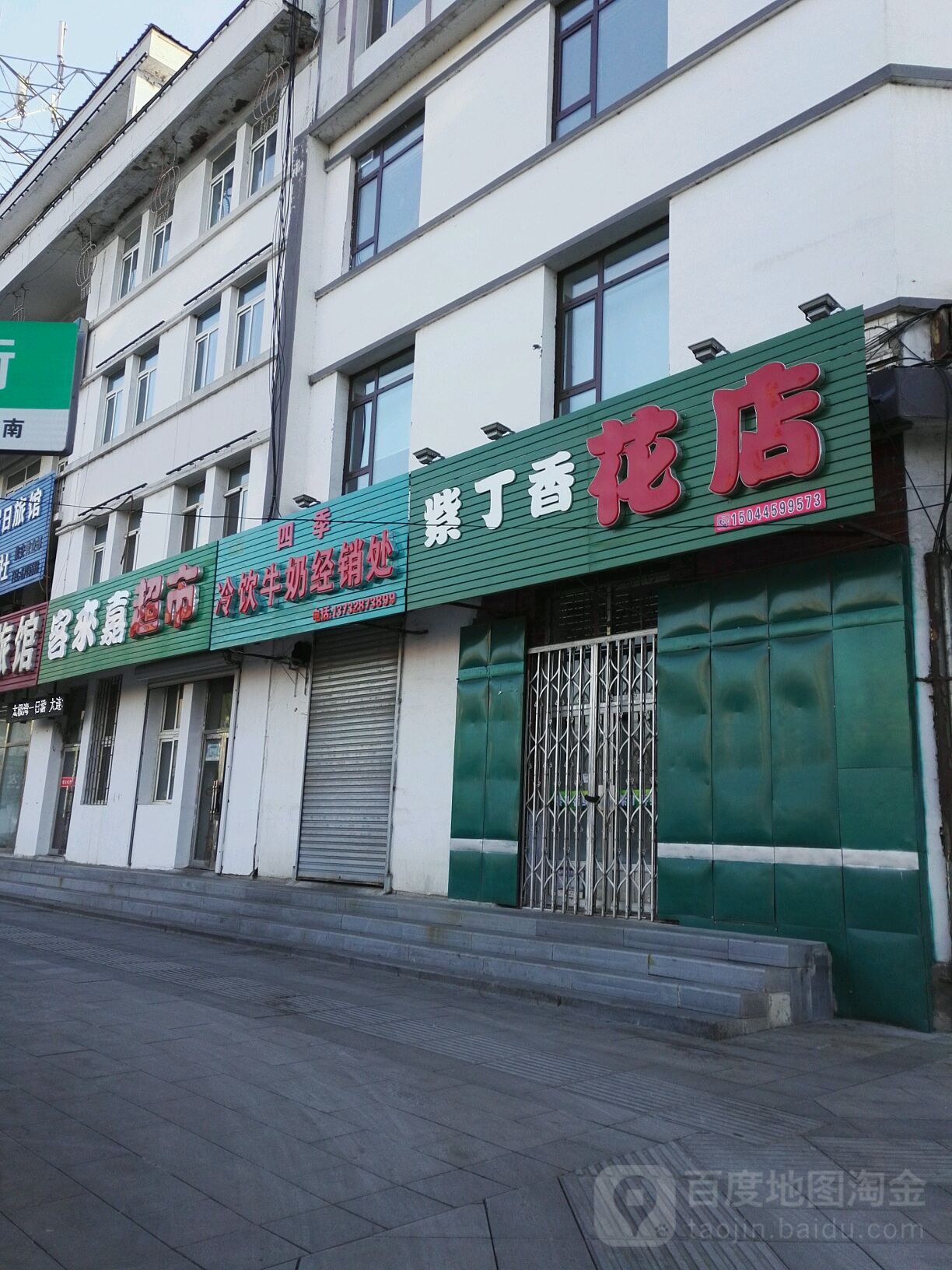 紫丁香花店(黎明街店)