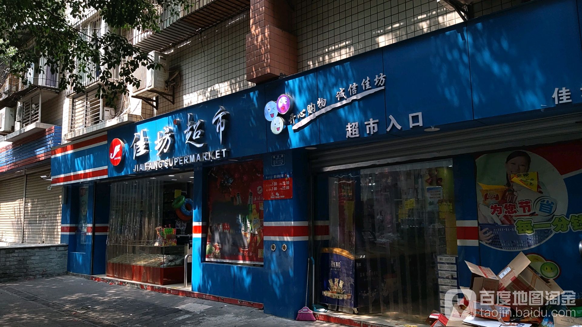 佳坊美食(兰溪店)
