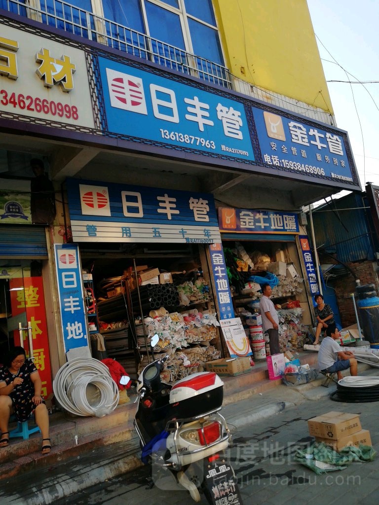 日丰管(百里奚南路店)