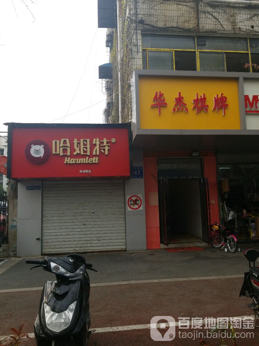 华杰棋牌
