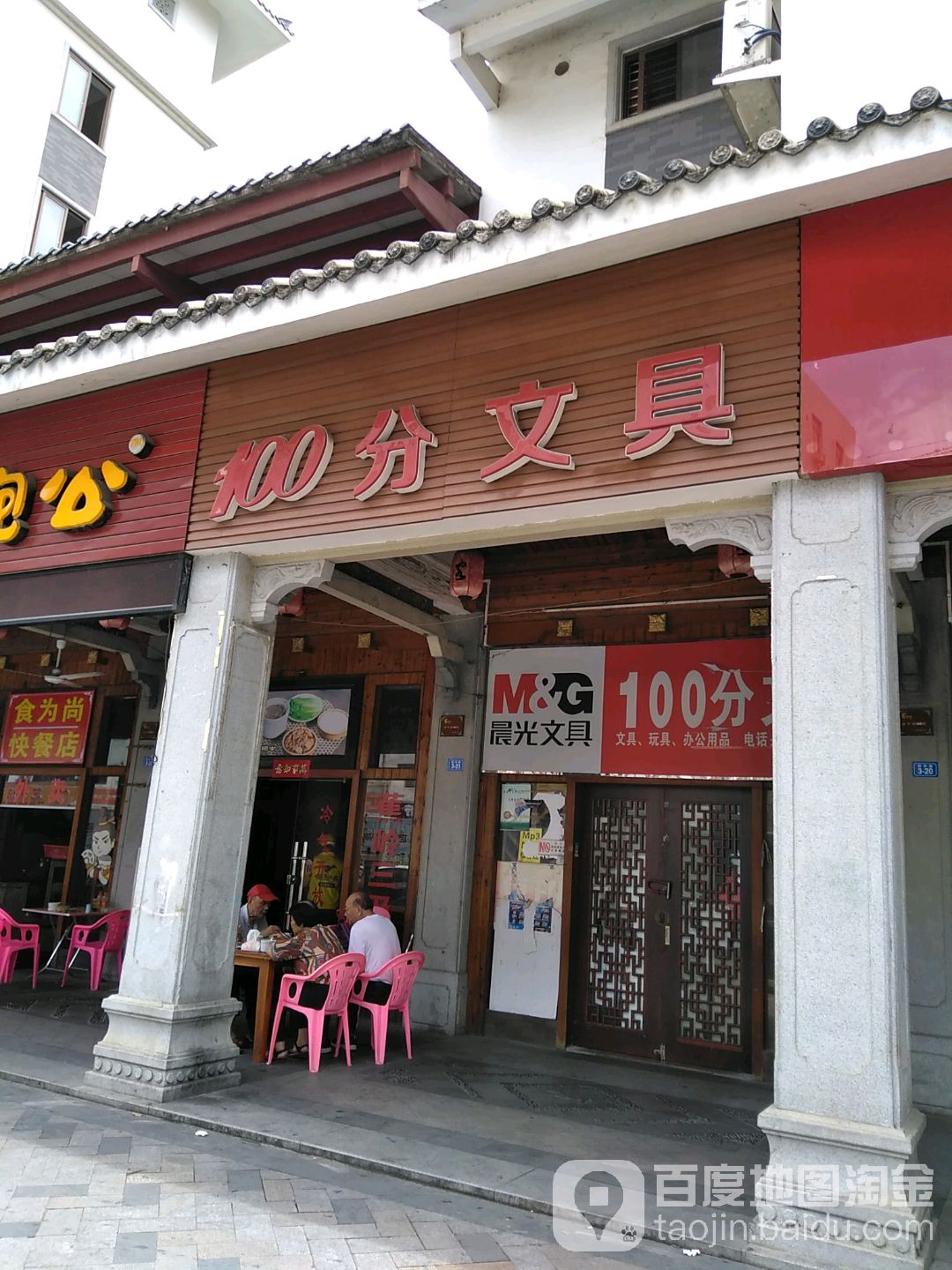 100分文具(新中路店)