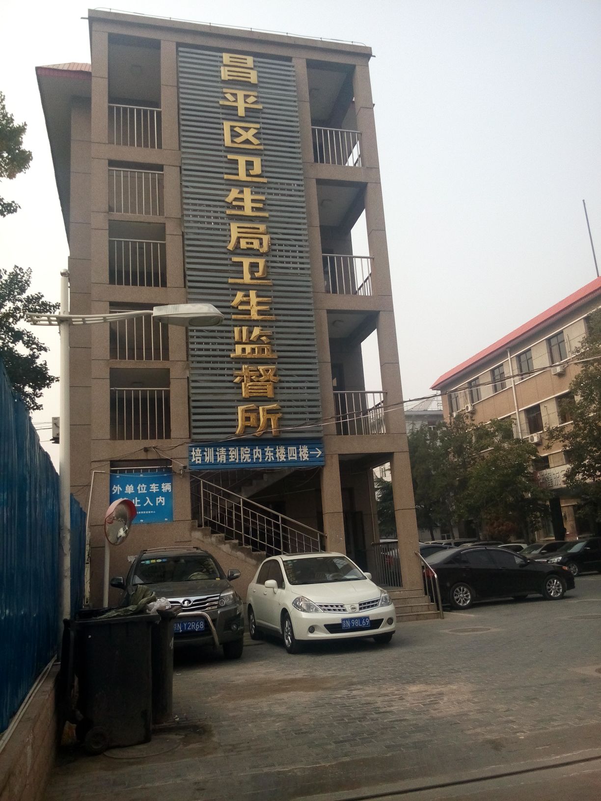 昌平区卫生局卫生监督局