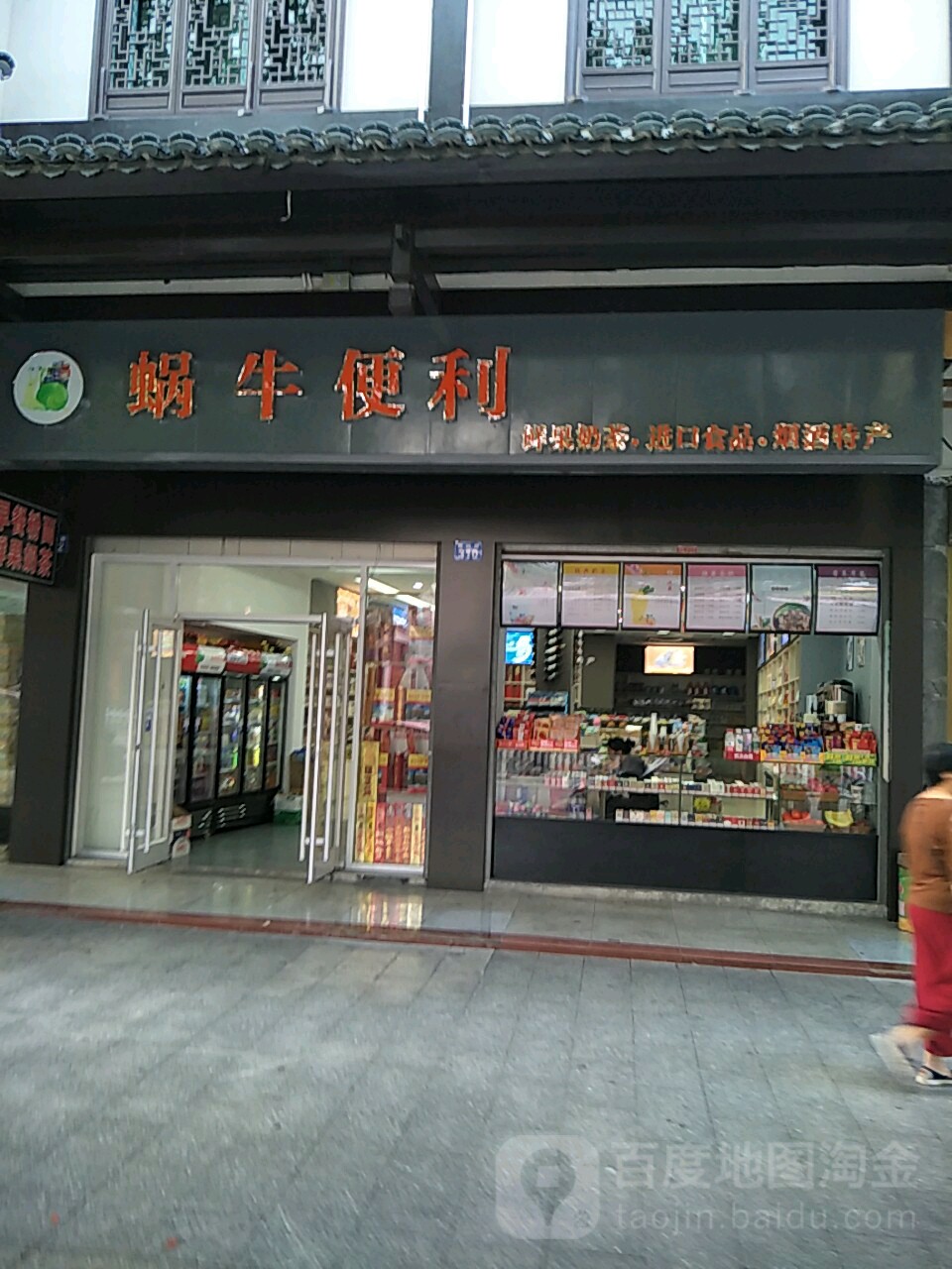 蜗牛便利店(衡山路店)