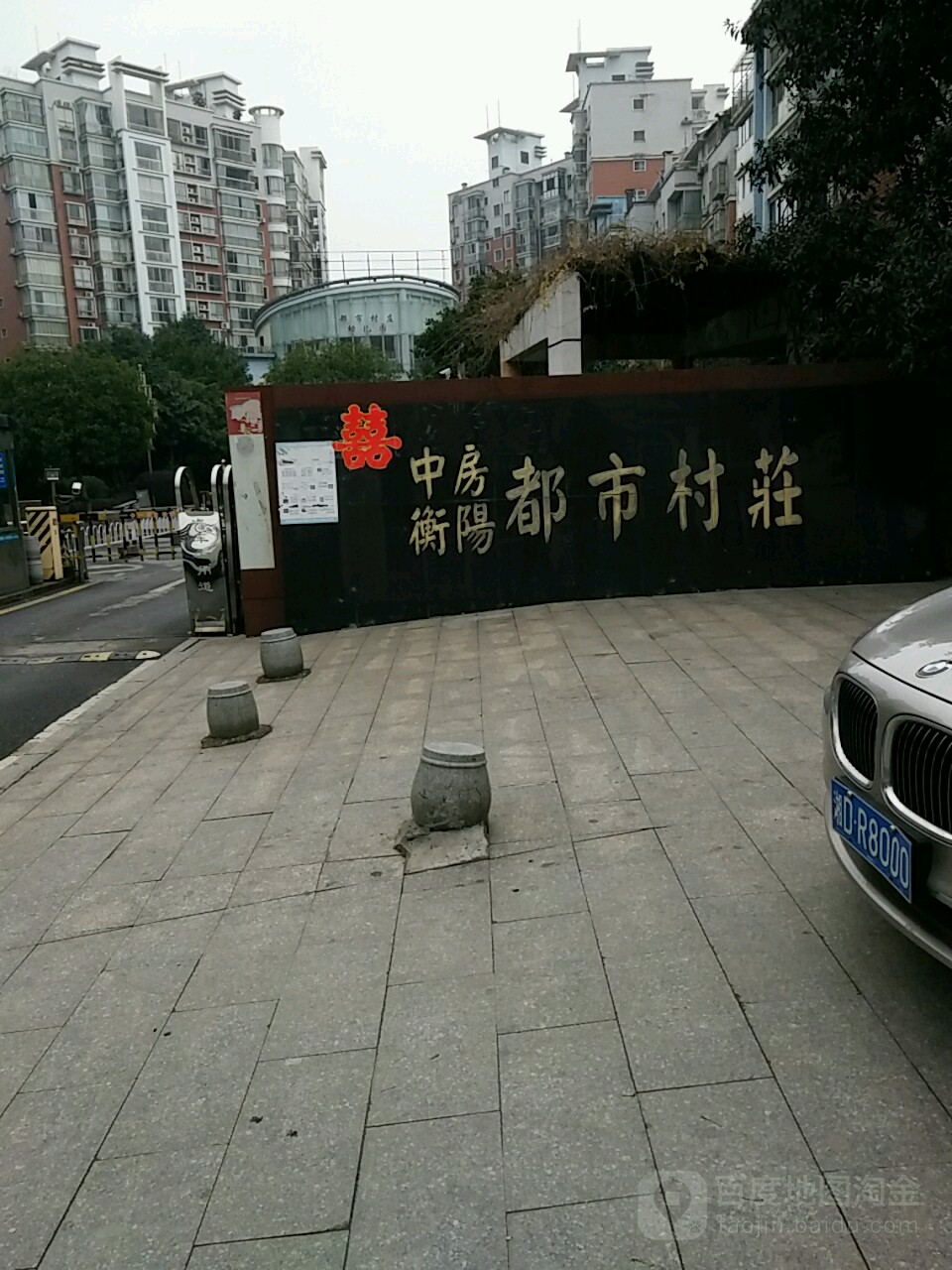 中房衡阳都市村庄