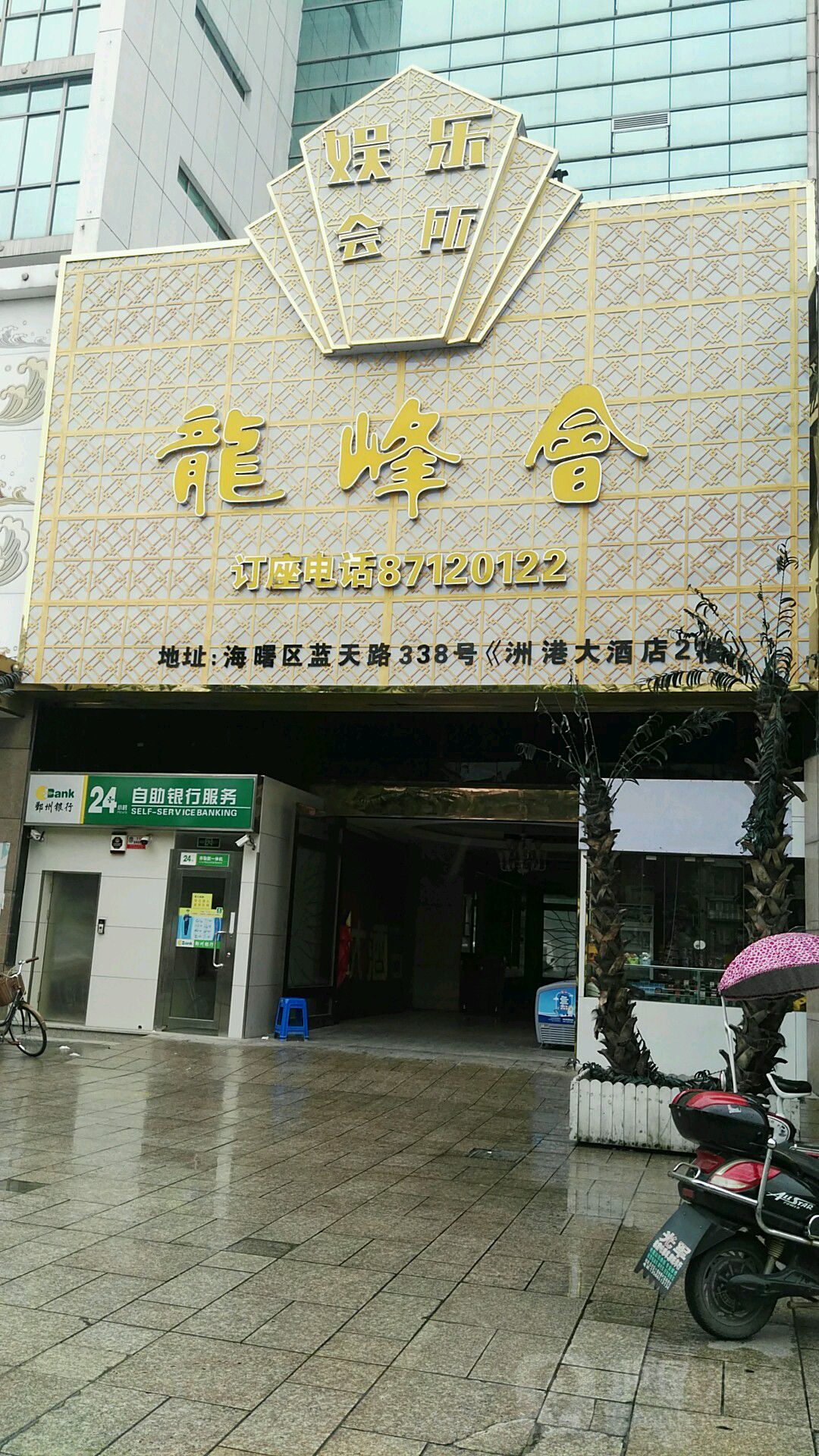 龙峰汇
