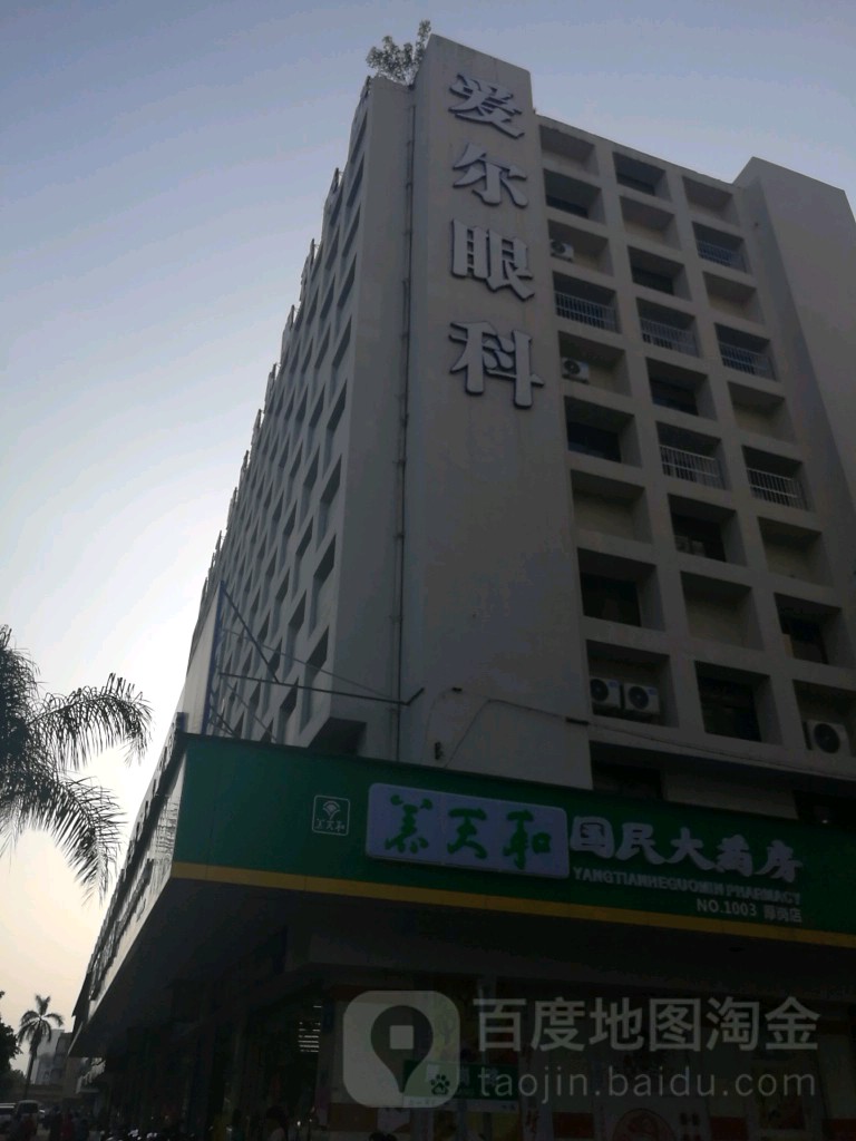 肇庆爱尔眼科医院