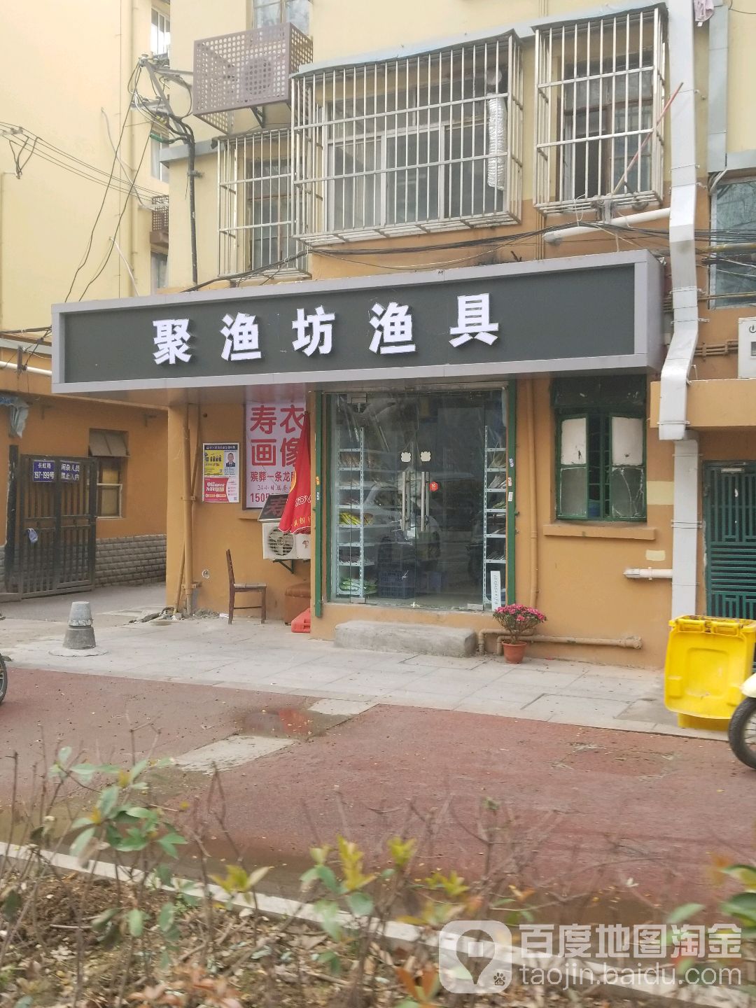 聚渔坊渔具