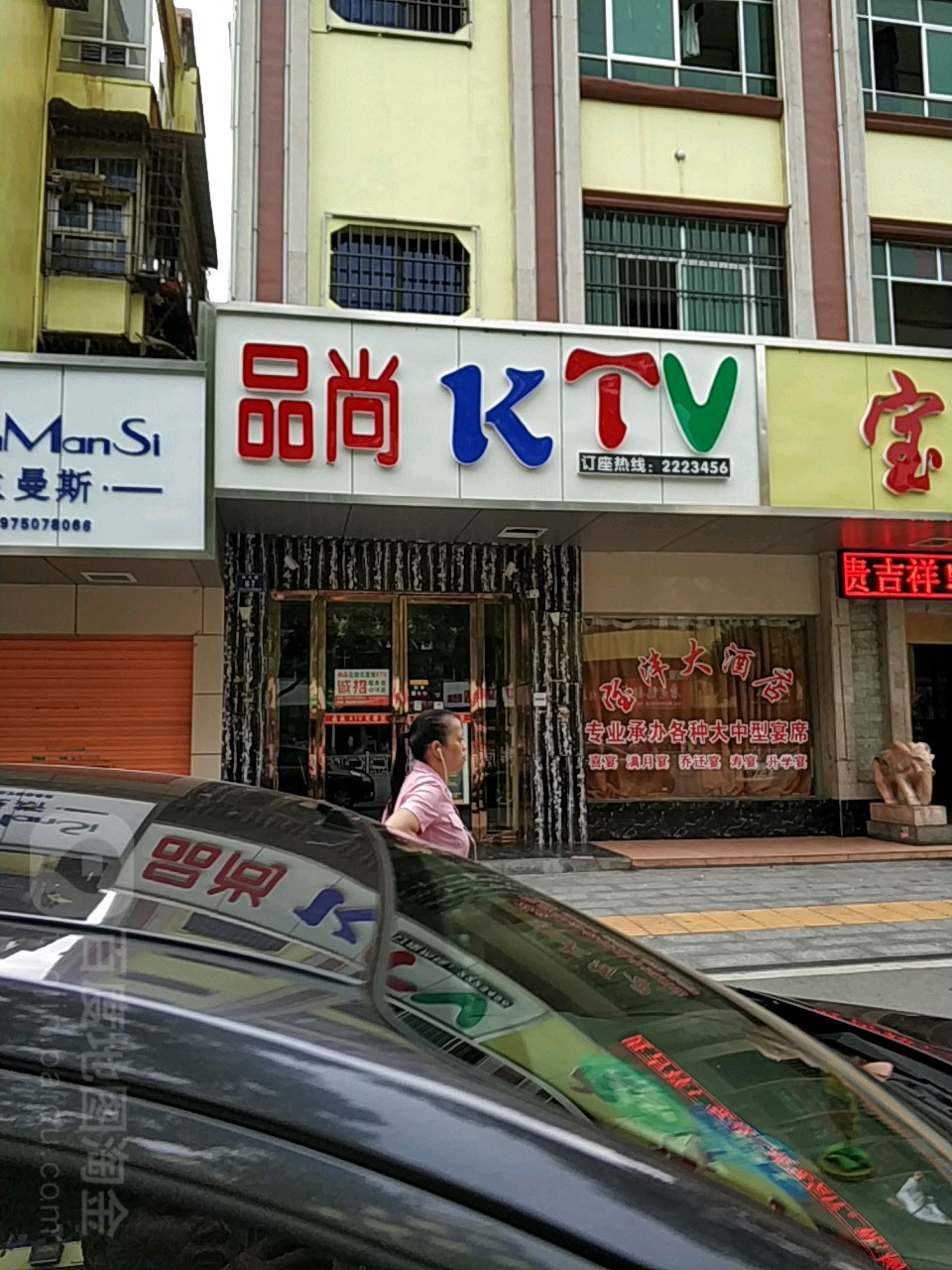 品尚KTV(舞水路))