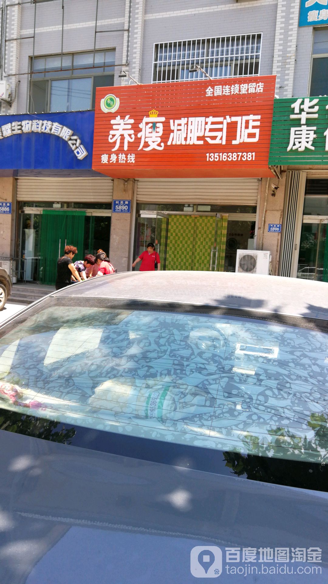 养瘦减肥(望留店)