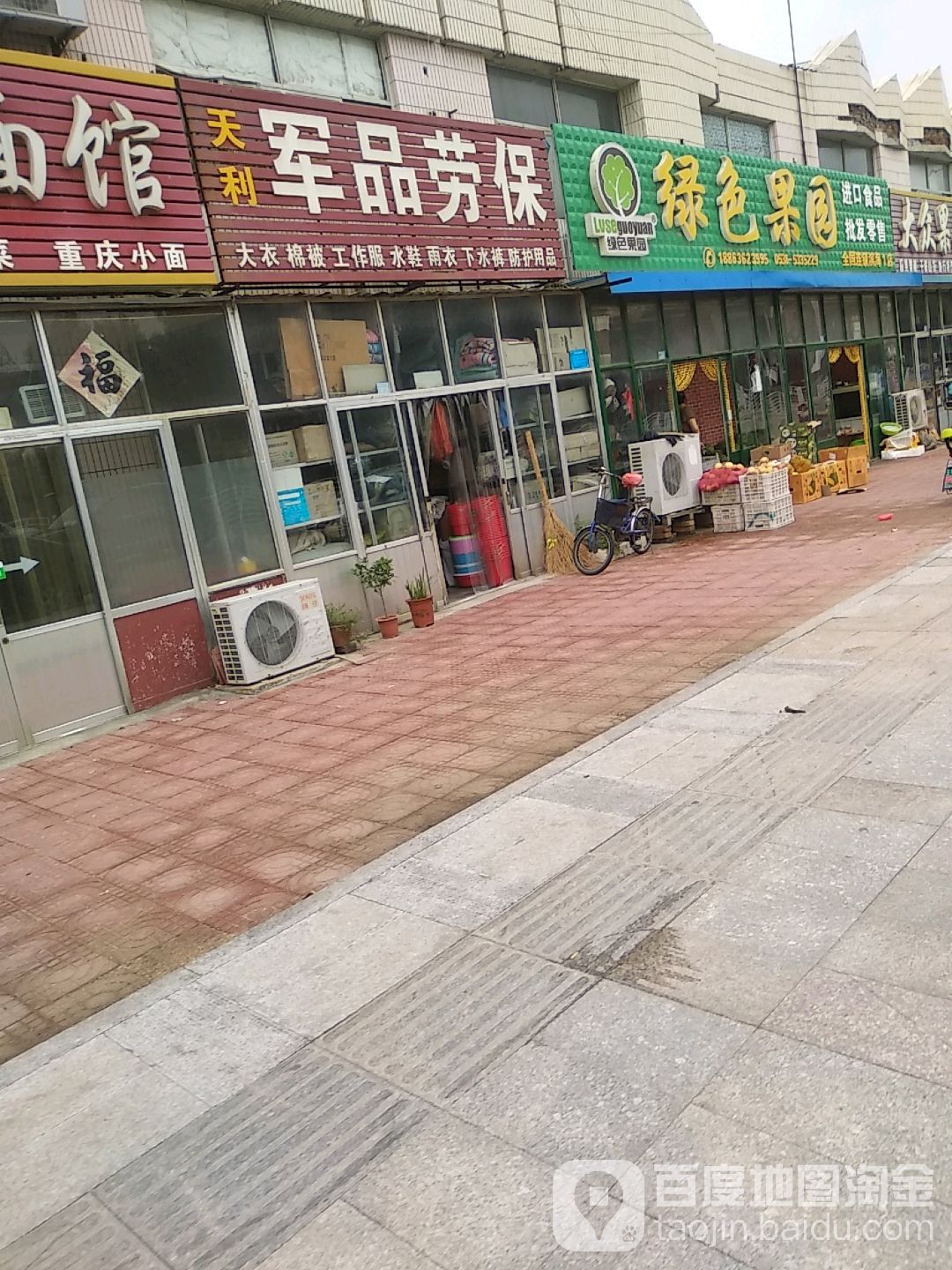 绿色果园(沂河西街店)