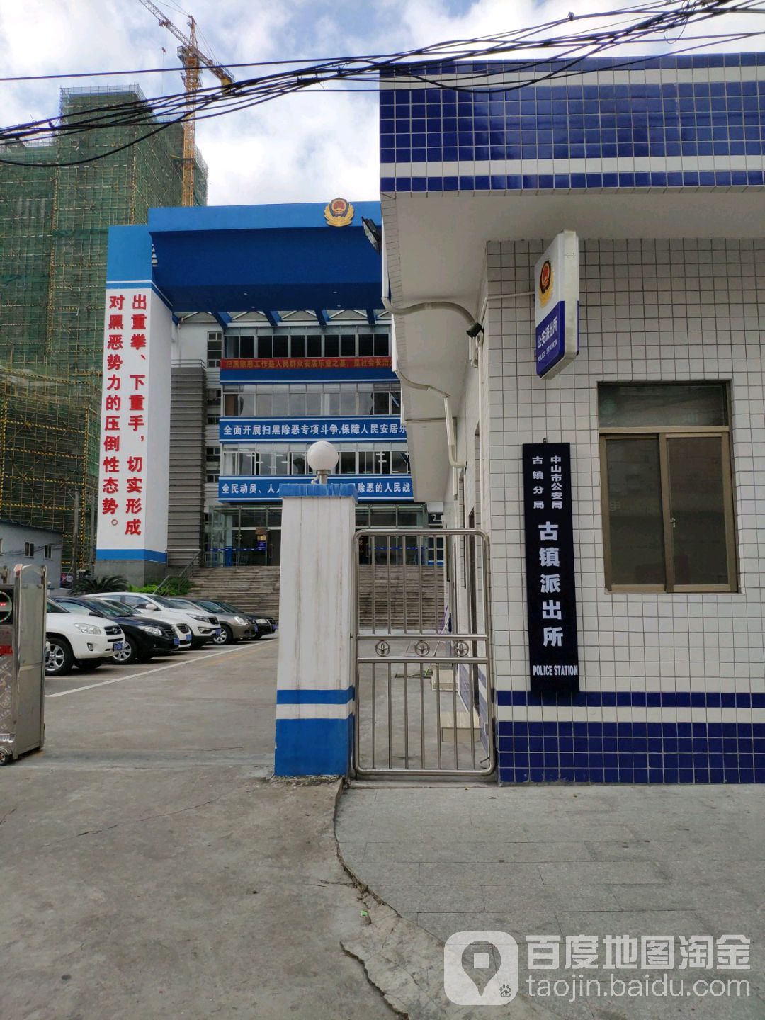 中山派出所 全网资源