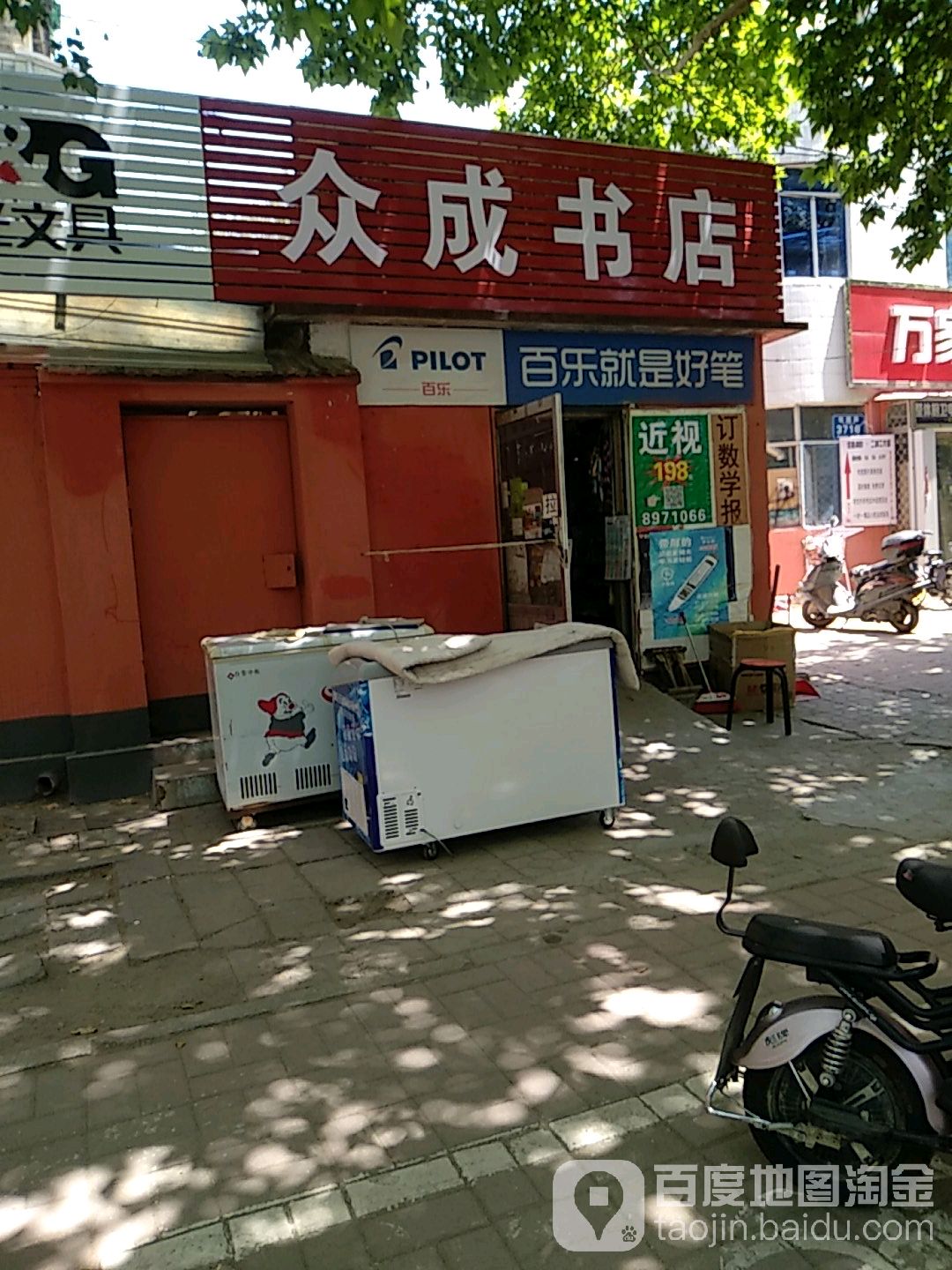 众成书店