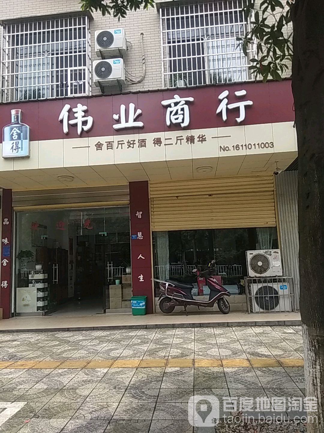 一夜商行(雪松中路店)