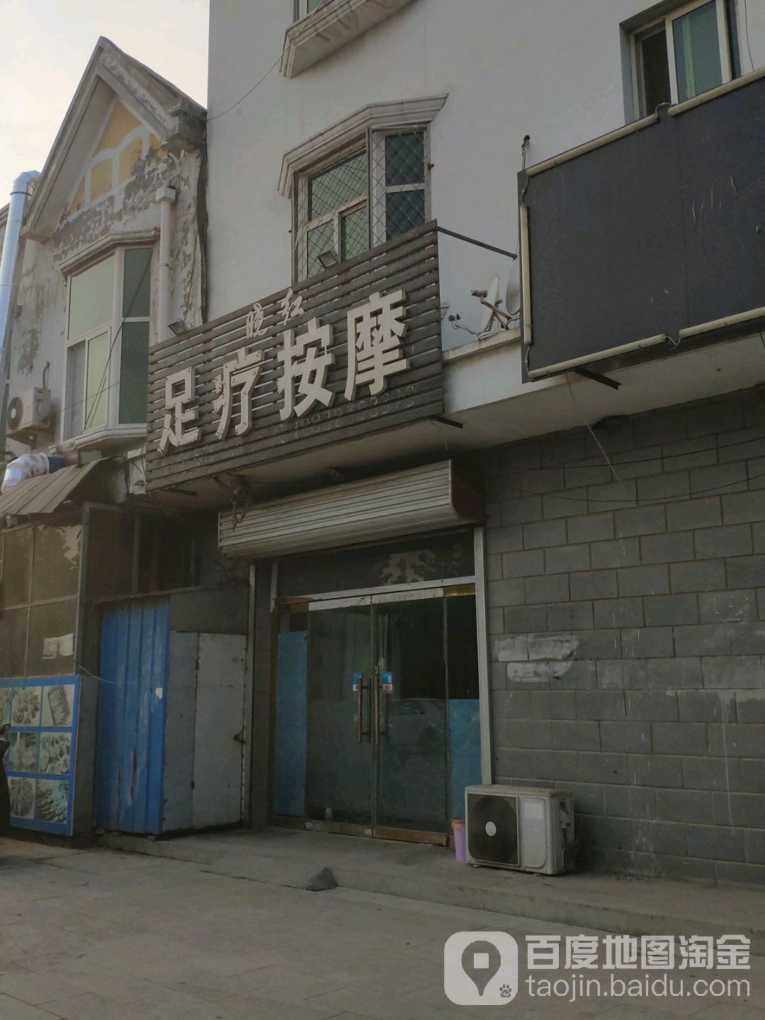 晓红足疗按摩0