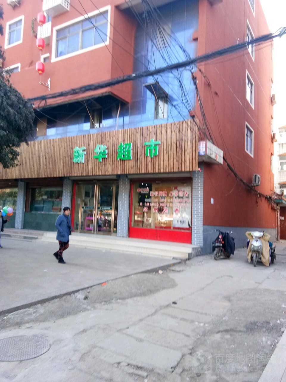 项城市新华超市(商城路店)