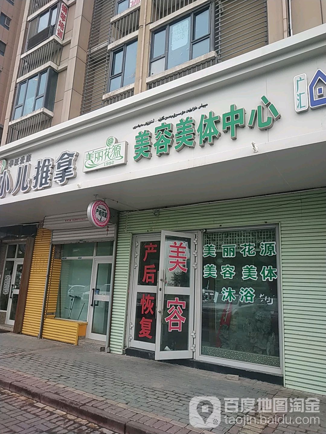 美丽花园