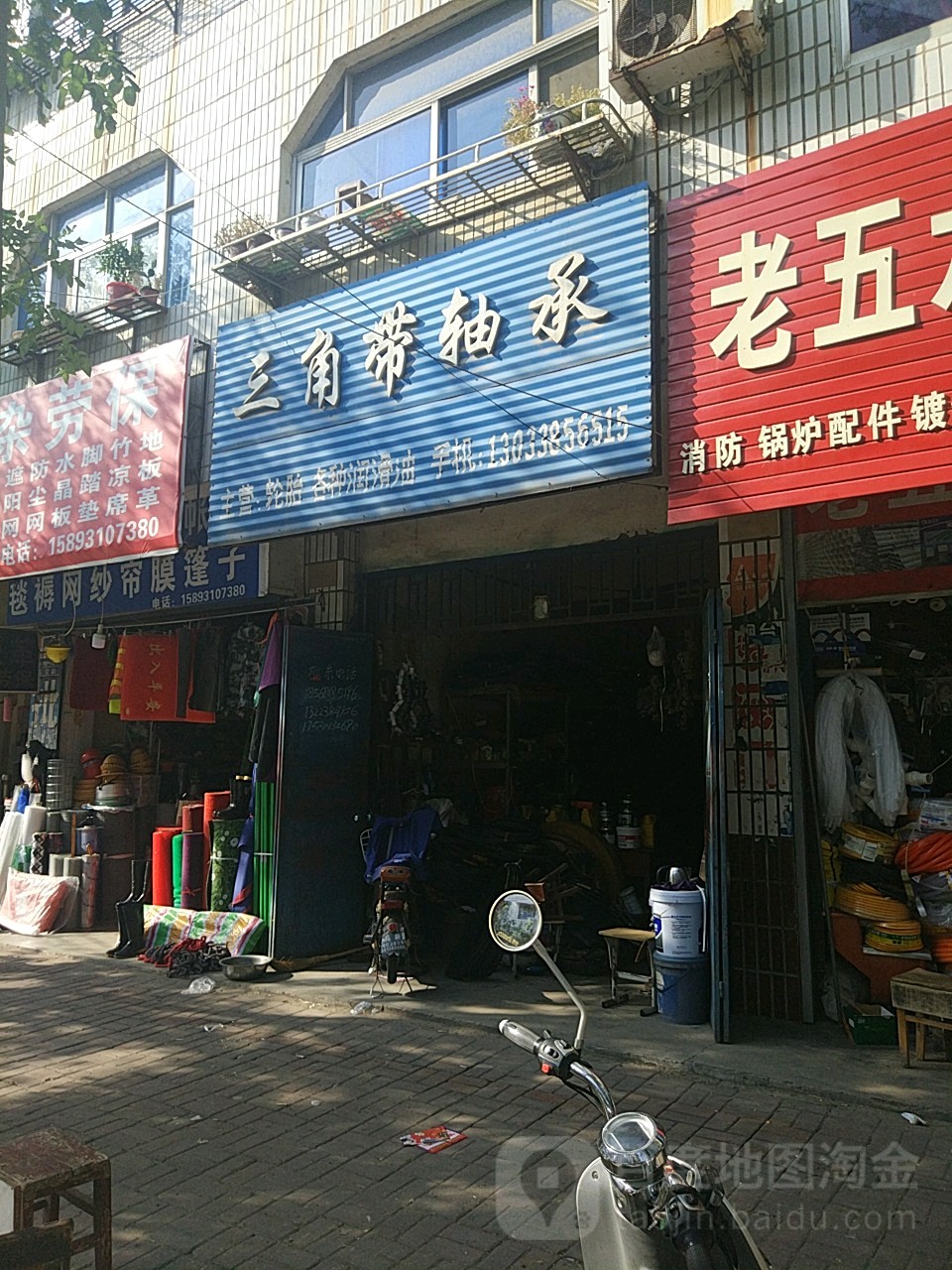 汝南县三角带轴承(汝宁大街店)