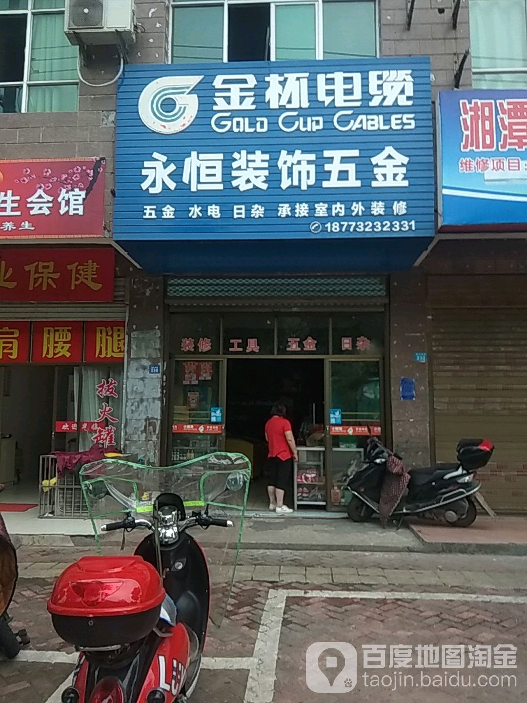 永恒装饰五金