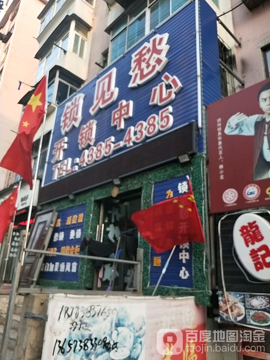 锁见愁开锁中心