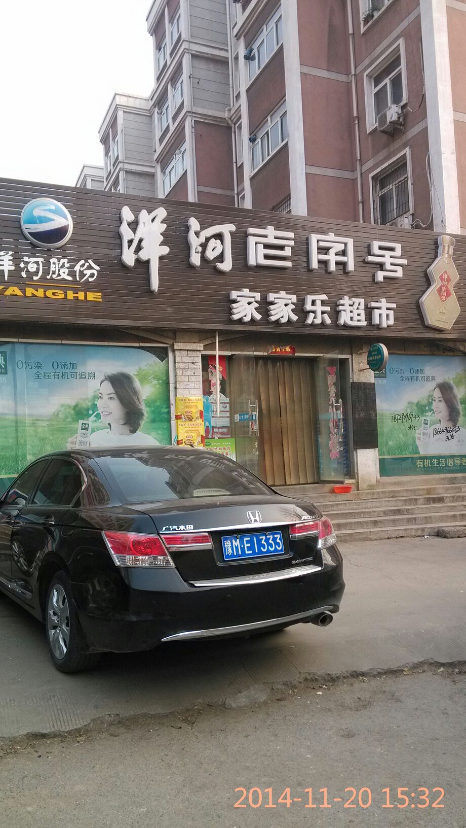 家家乐超市(六峰北路店)