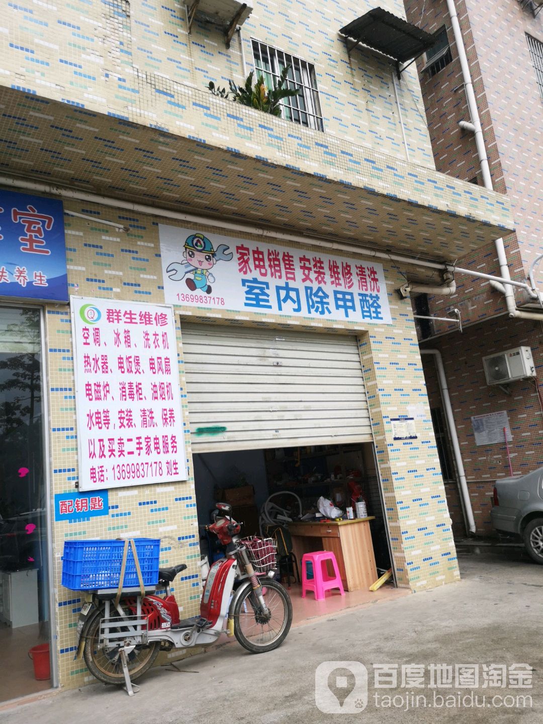 群生制冷家电维修