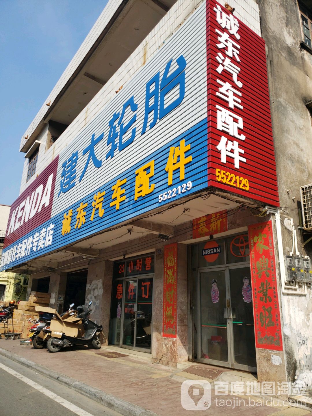 诚东汽车配件