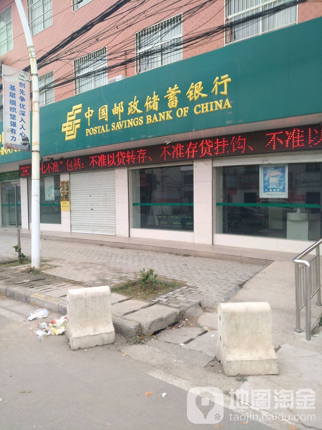 中國郵政儲蓄銀行(佃莊鎮營業所)