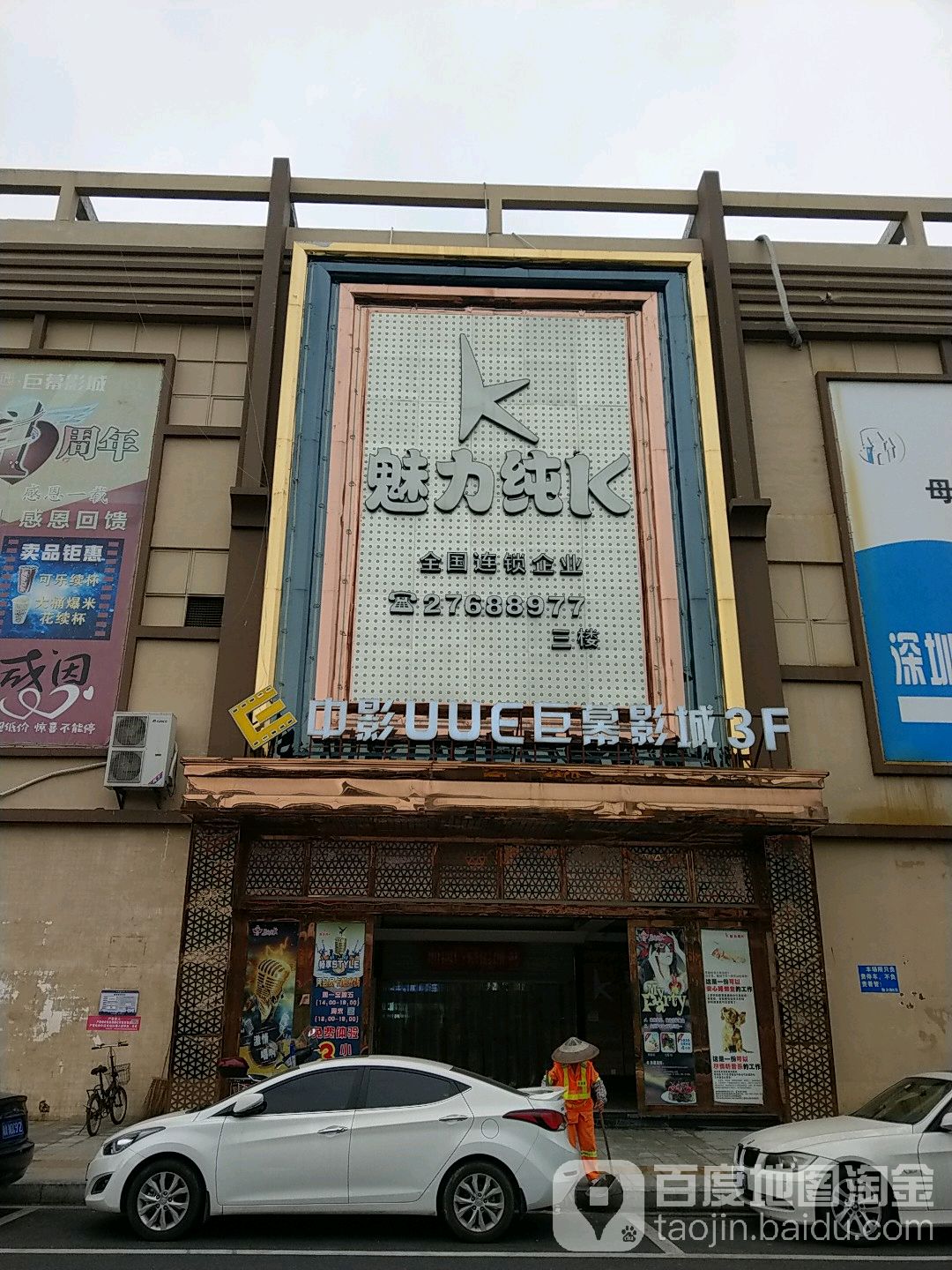 魅力娱乐(公明店)