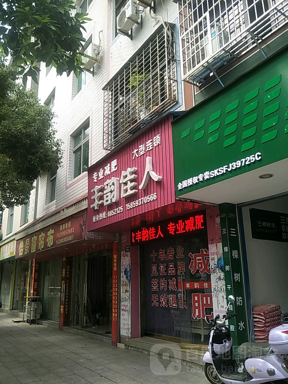 丰韵佳人(太康路店)