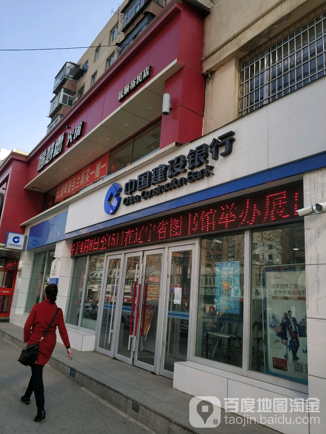 中中国设银行(抚顺粮栈街支行)
