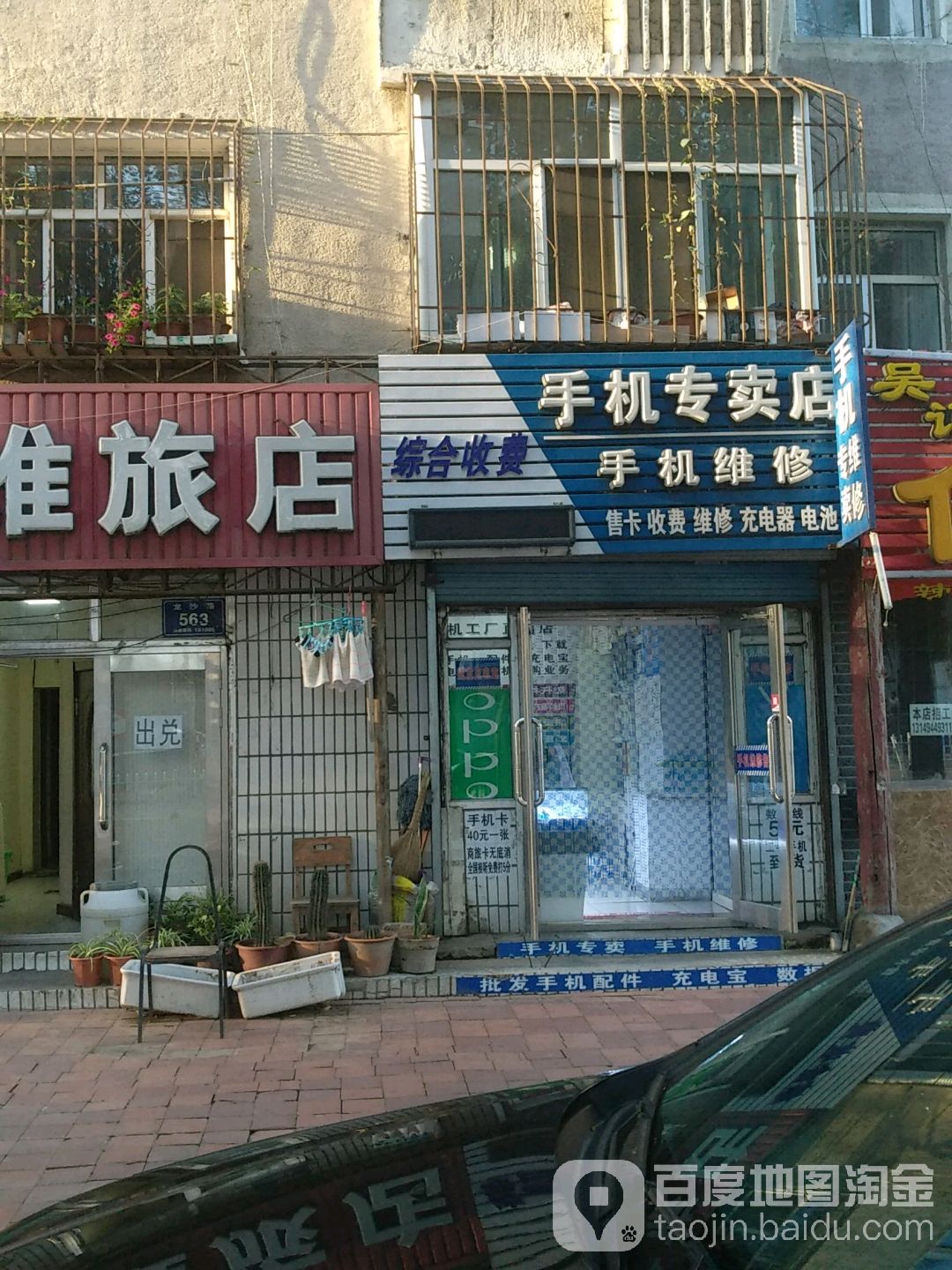 手机专卖店手机维修