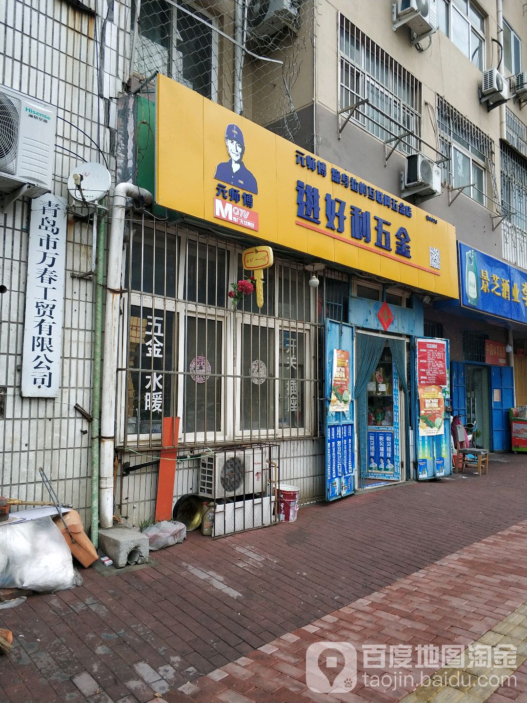 进好利五金土产店