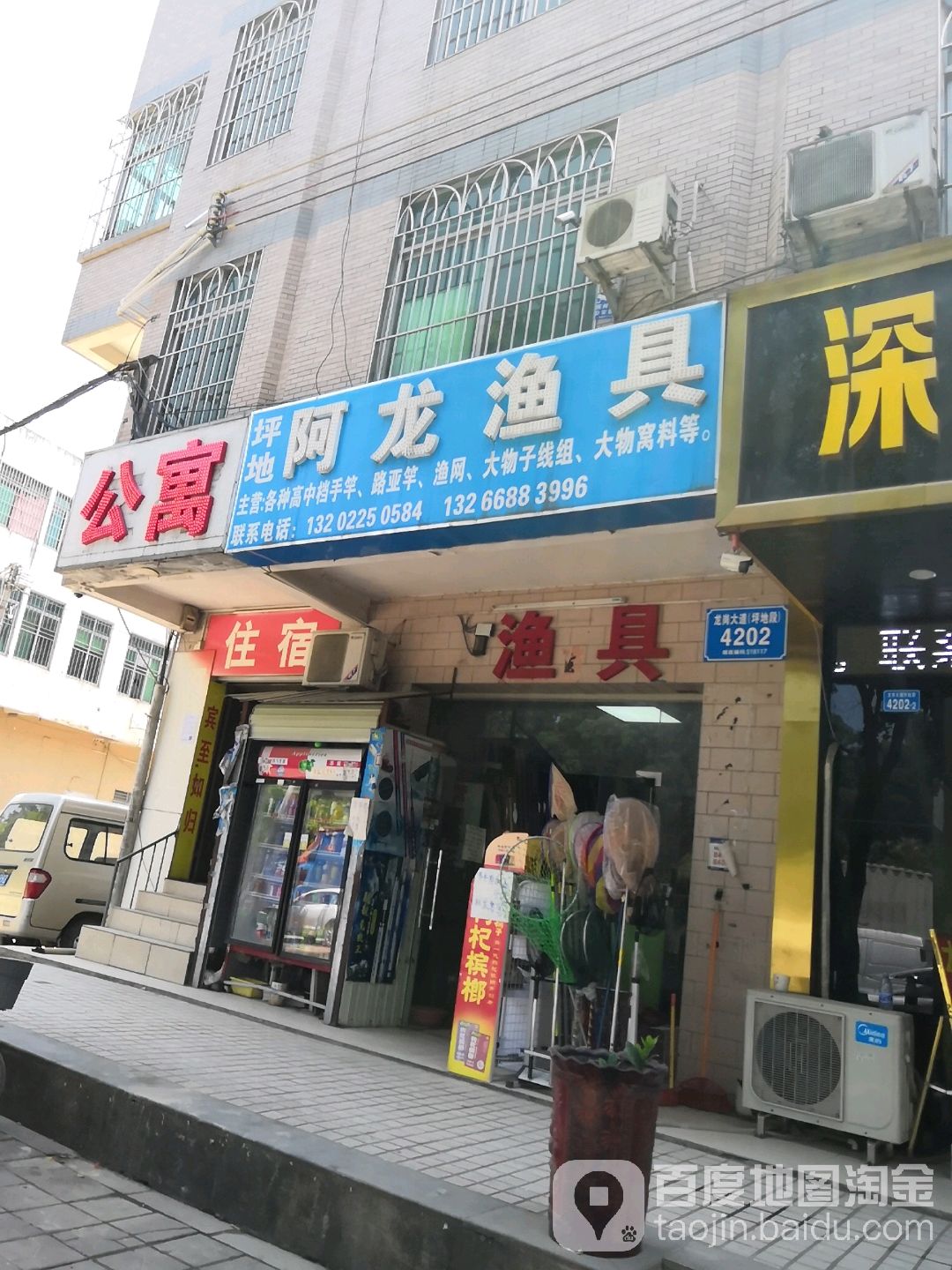 六联阿龙渔具