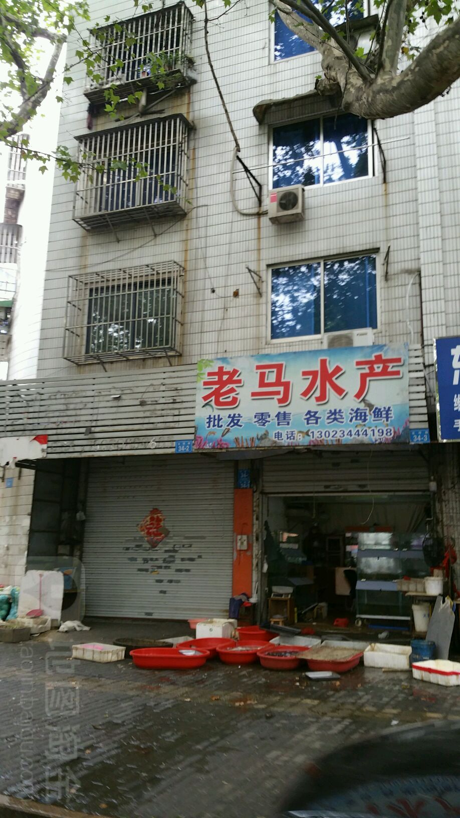 老米水产(宝塔路店)