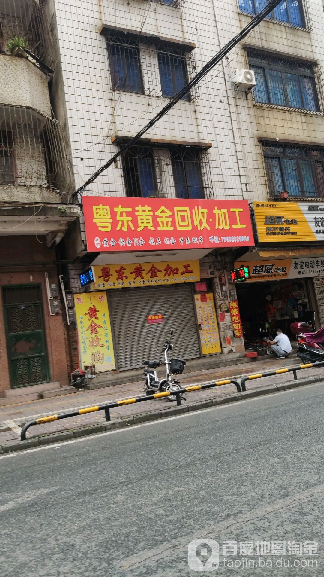 粤东黄金回收加工