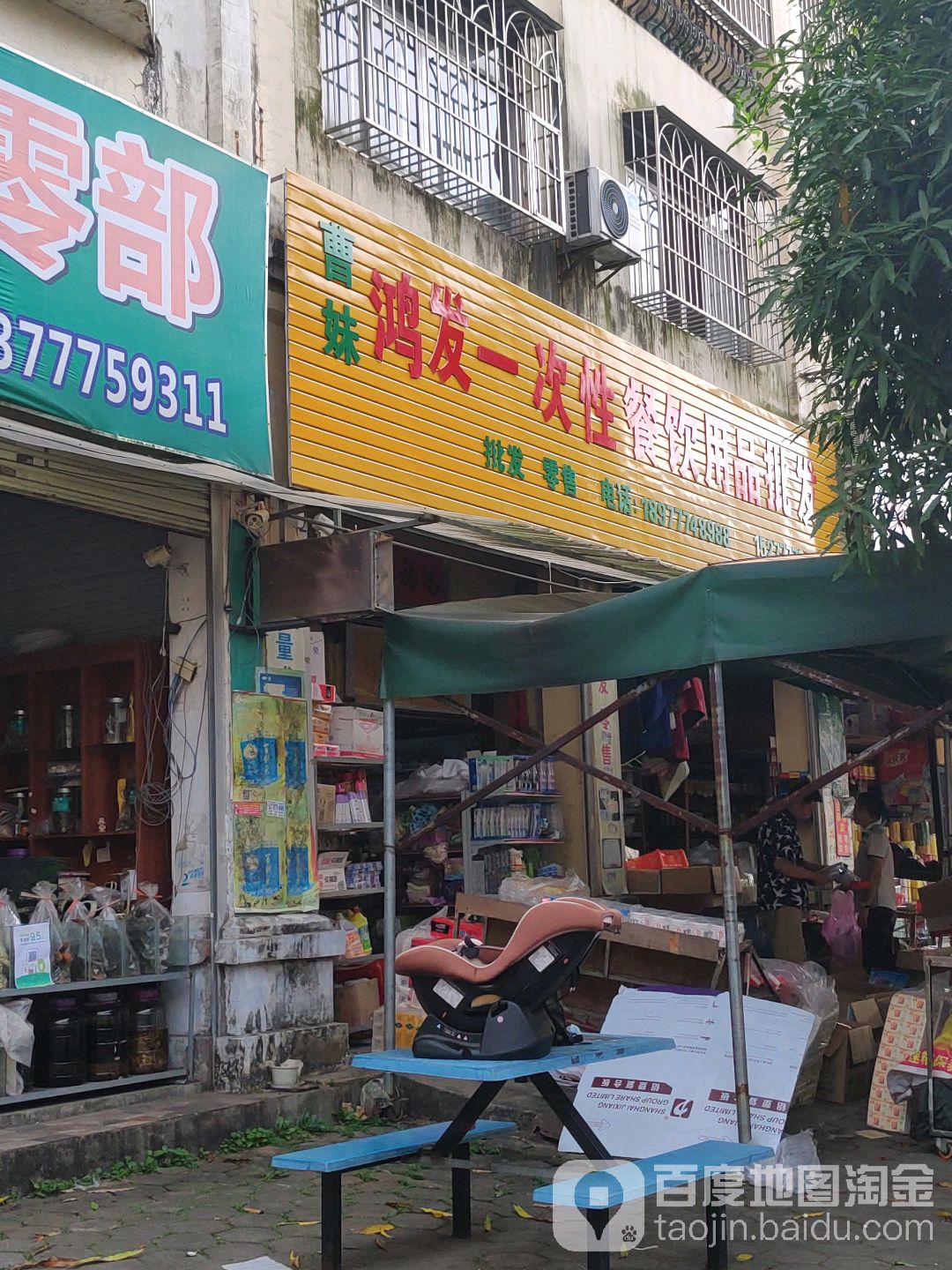 曹妹鸿发一次性餐饮用品批发
