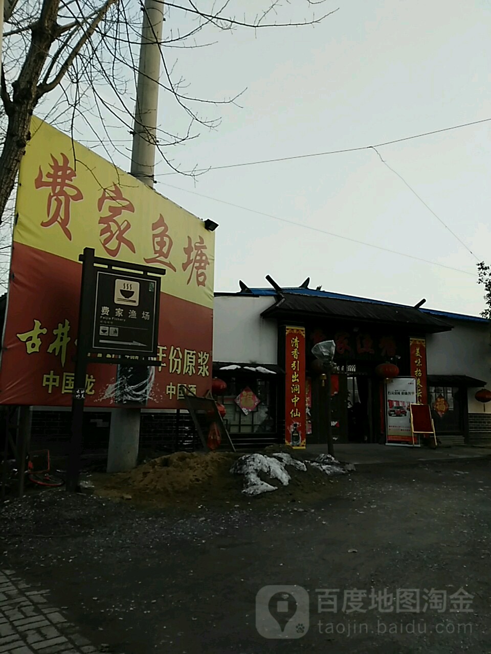 费家渔塘