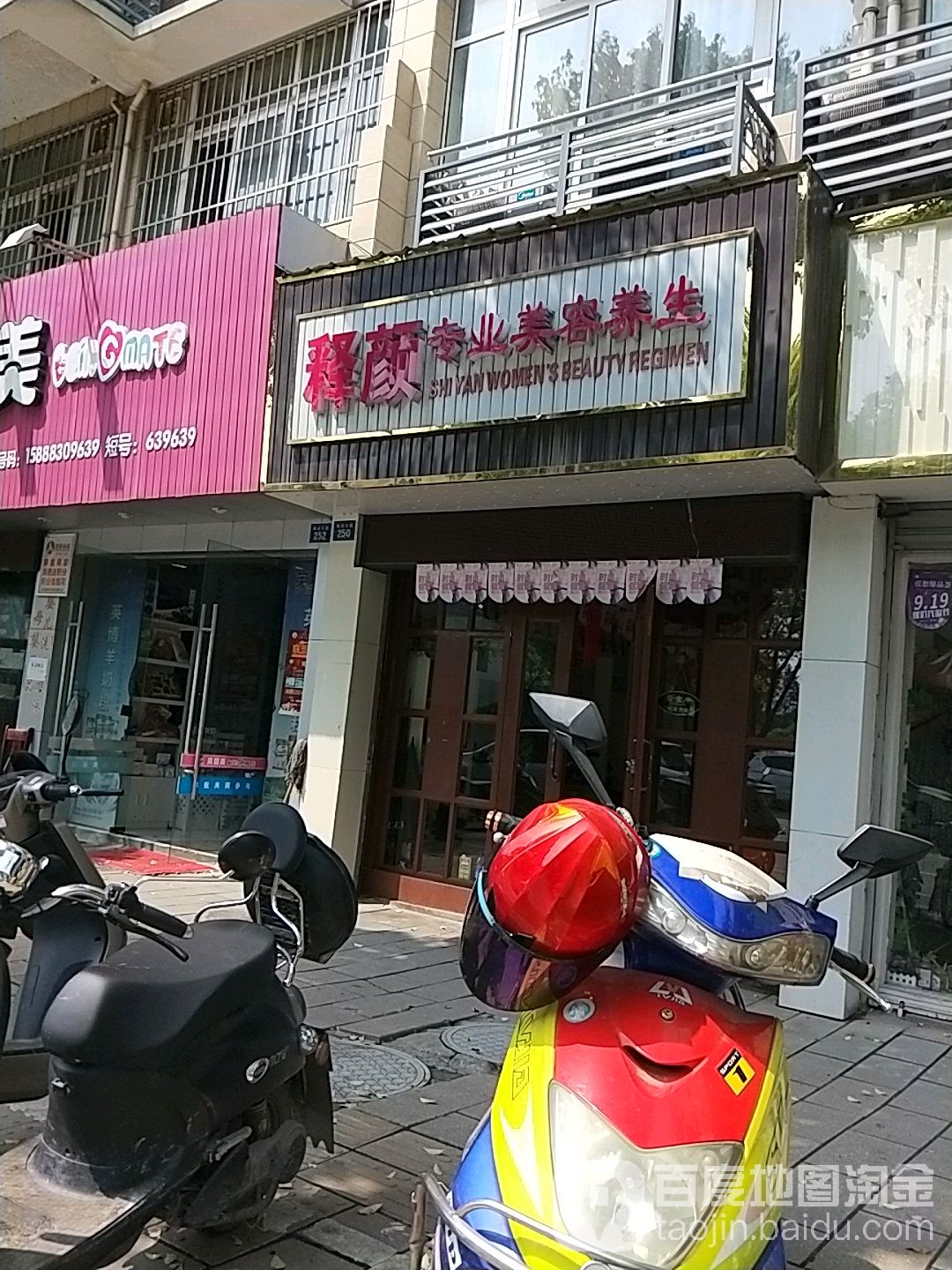 释颜专业美容养