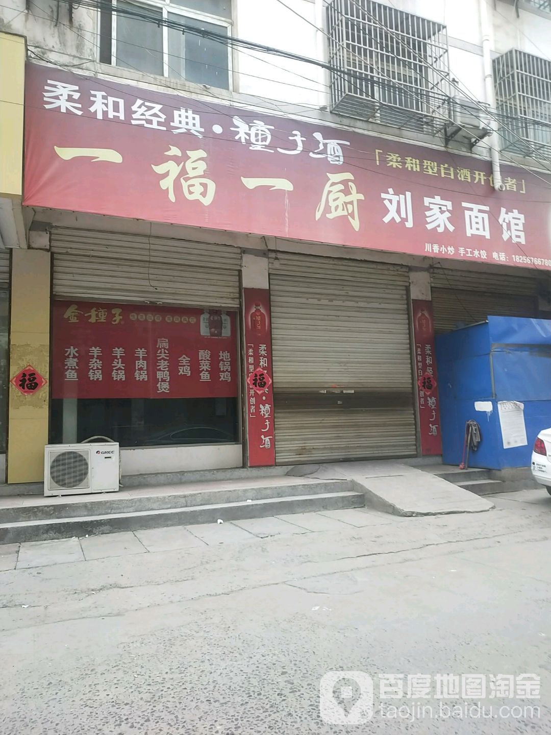 刘家私房面馆(紫光大道店)