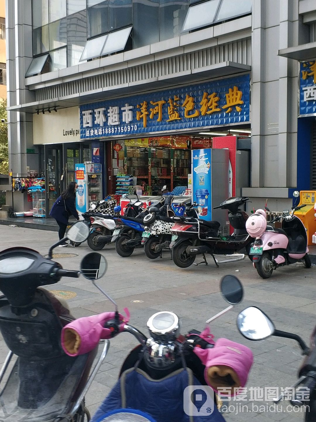 西环购物超市(文化空间店)
