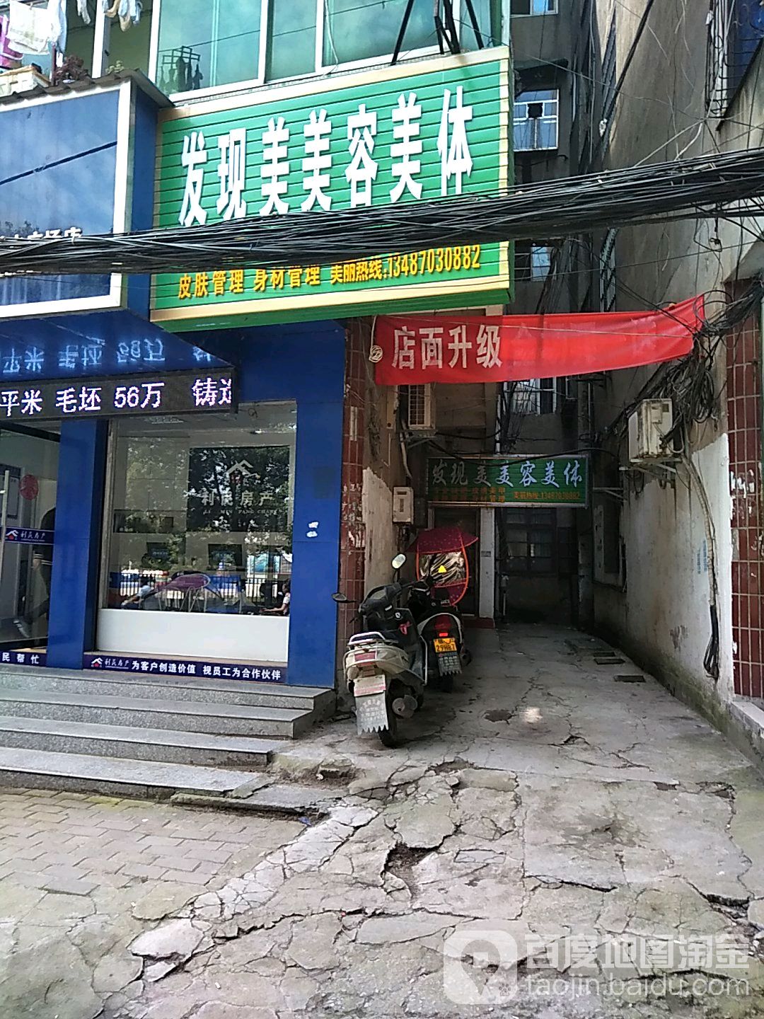 发现美美容美(十字横街店)