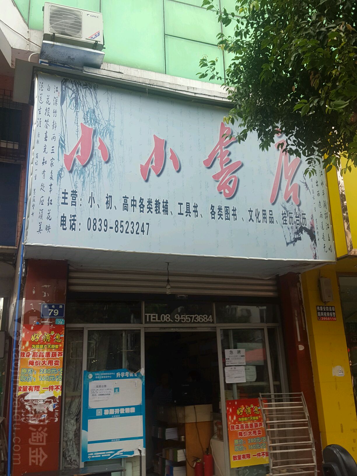 晓晓书店(恒星百货商城店)