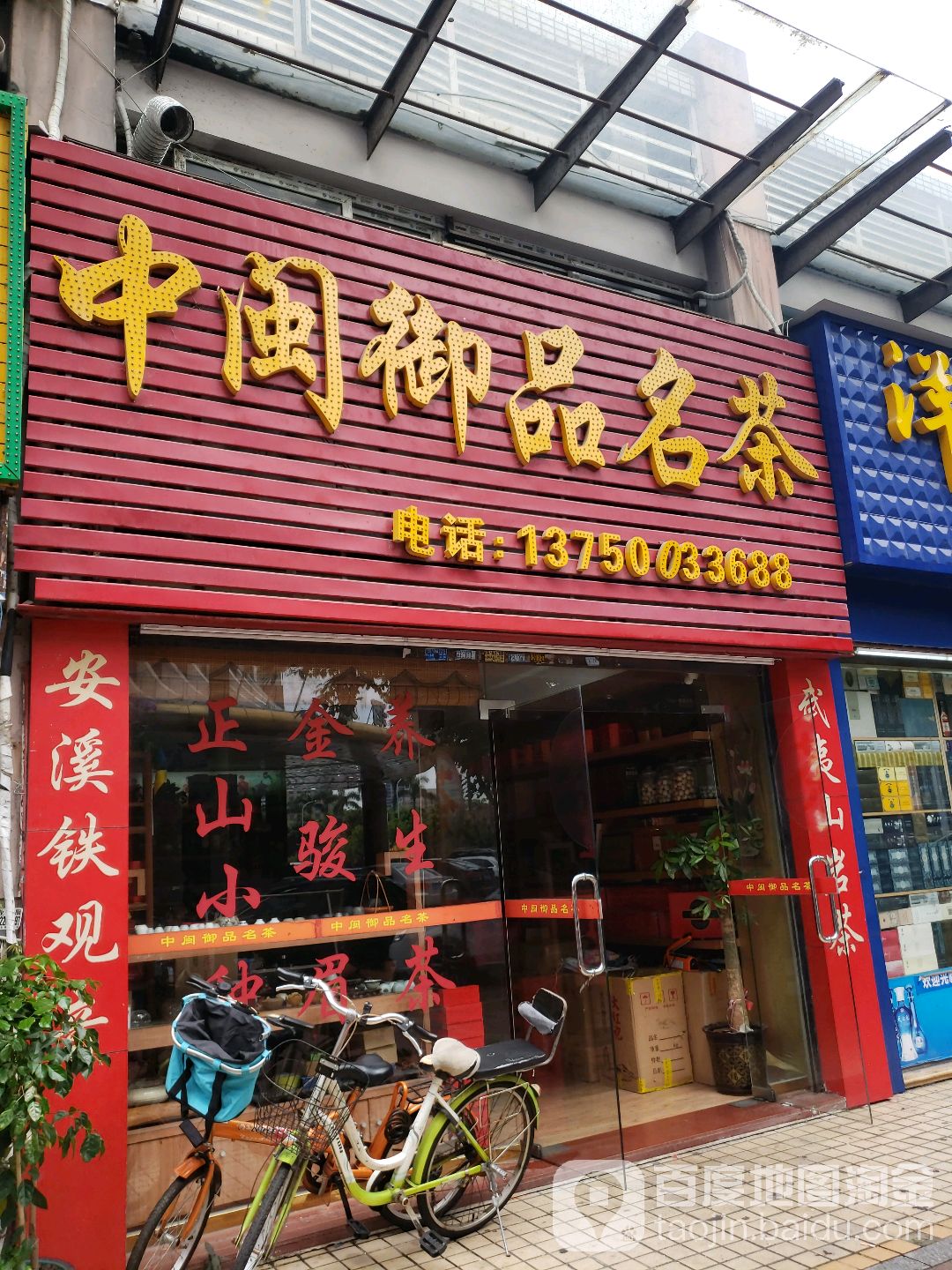 中闽御品名茶(格林春天店)