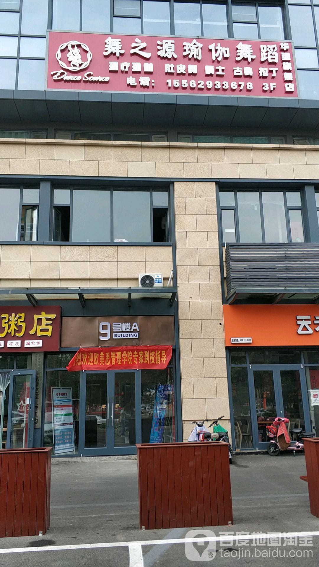 舞之源瑜伽工蹈(华强旗舰店)