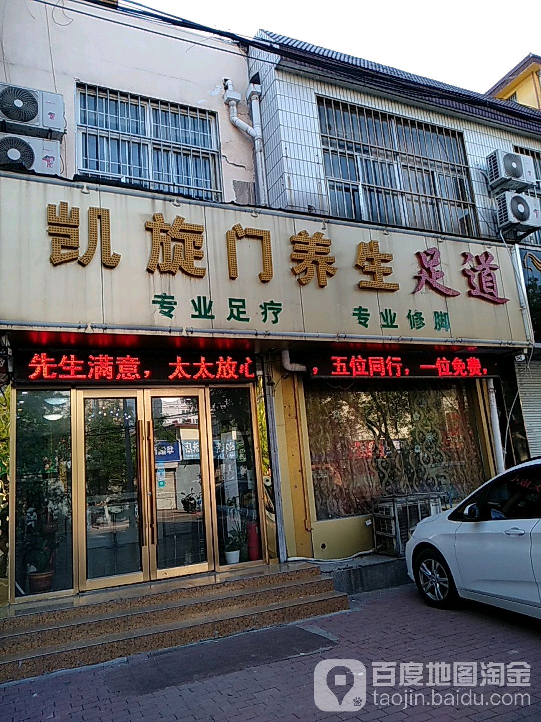 凯旋门养生会所(丝绸小区店)