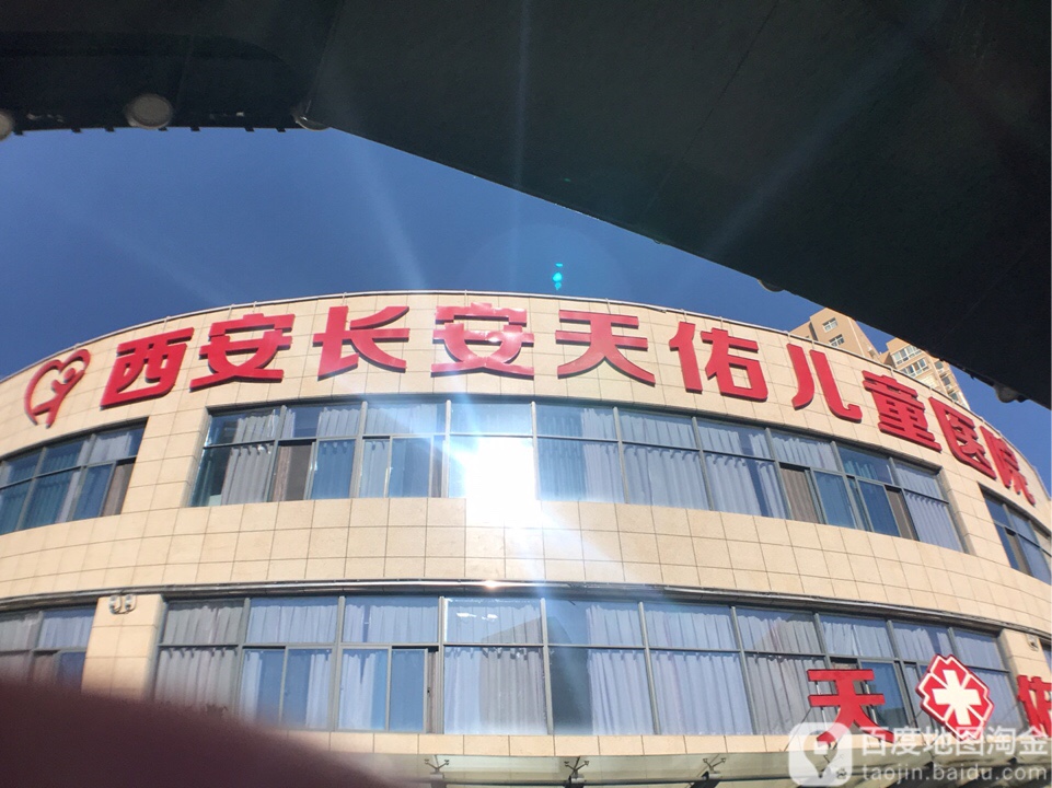 西安长安天佑儿童医院