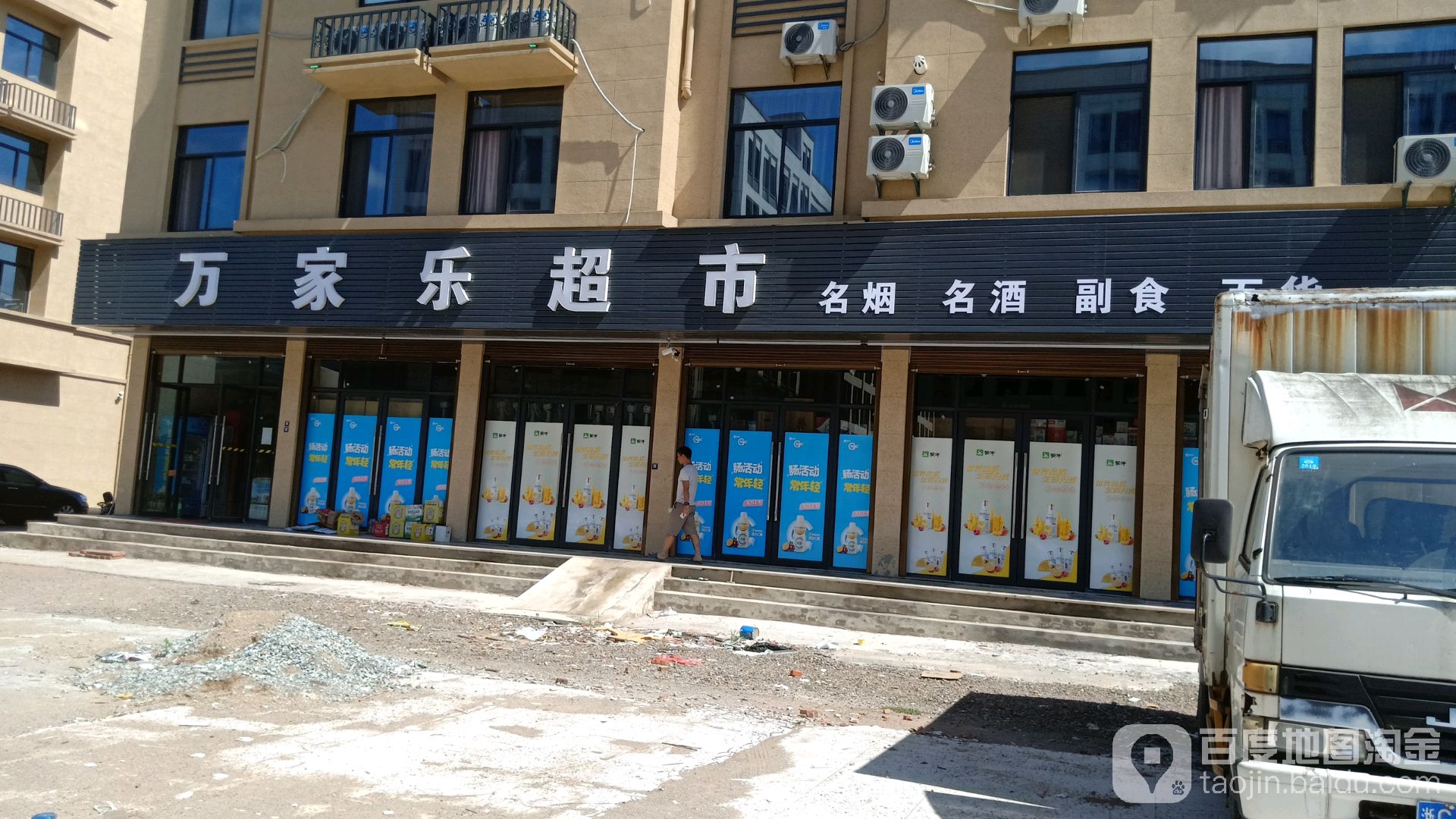 万家乐超市(大陈店)